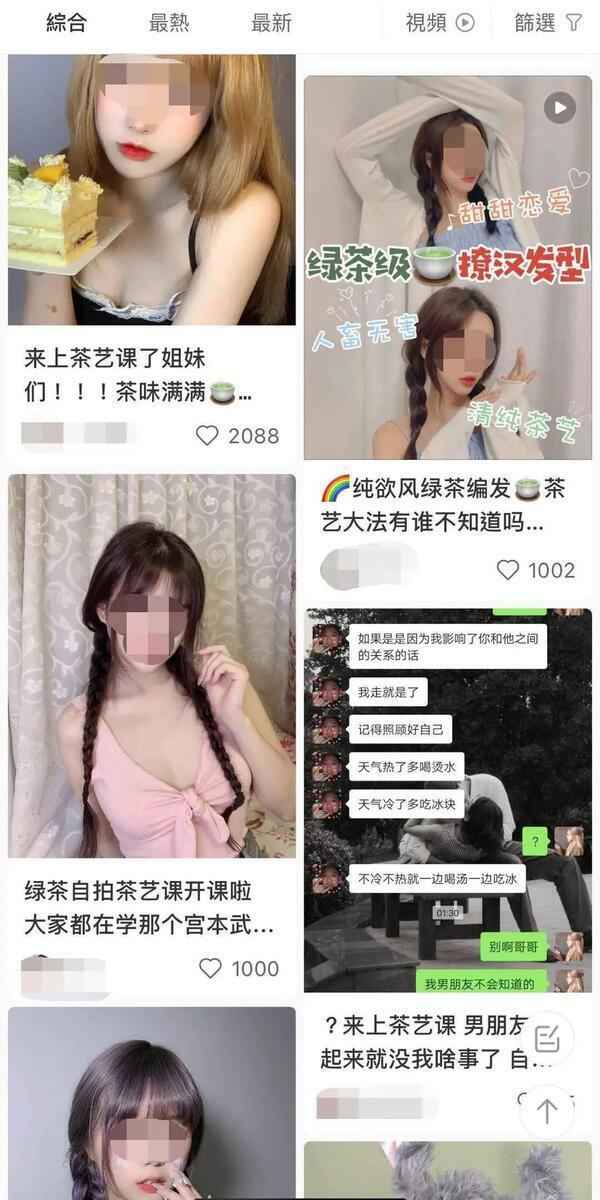 女网红性暗示“茶艺照”！到底是又纯又欲还是软色情？