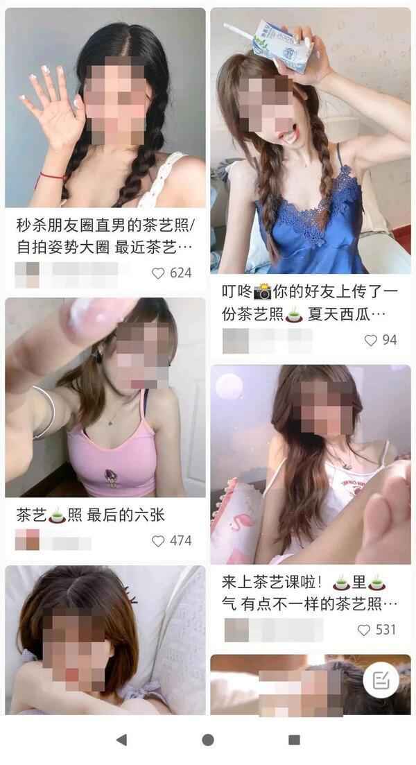 女网红性暗示“茶艺照”！到底是又纯又欲还是软色情？