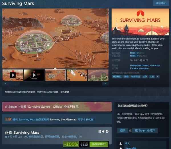 Steam喜加 1：《Surviving Mars》免费领