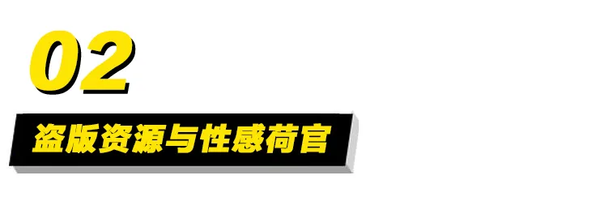 为什么盗版资源里总有性感荷官？