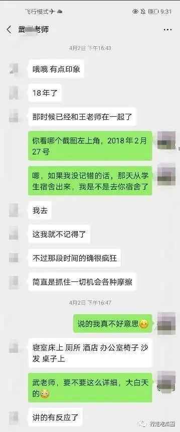 太原师范学院王璇与同事武剑通奸2年，完整版聊天记录爆出