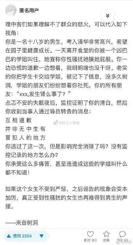 清华学姐“被摸屁股”事件