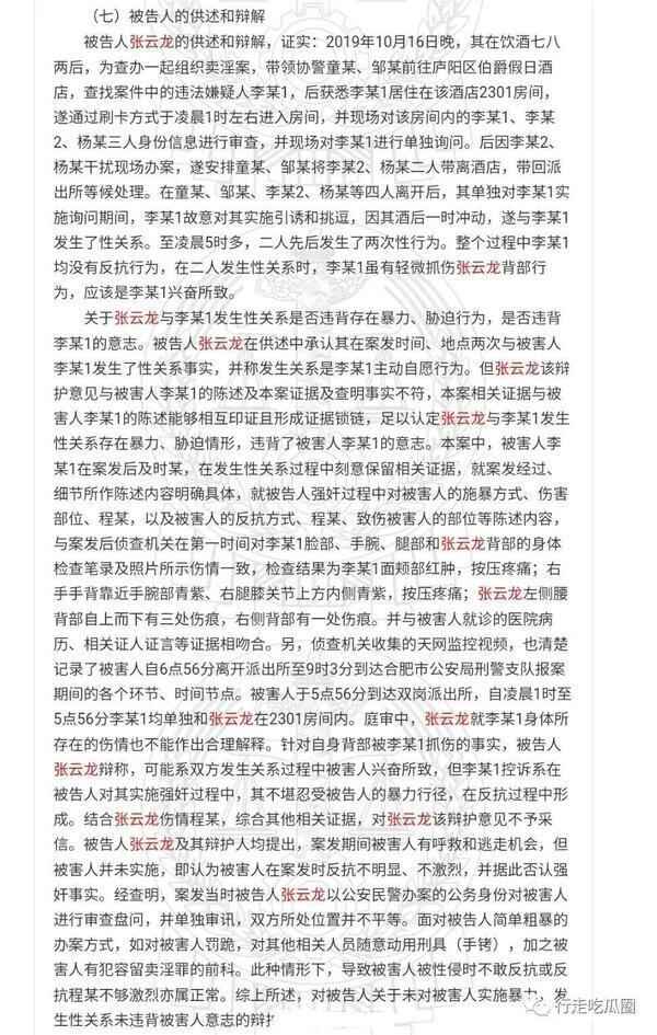 霸都民警张某龙酒后办案，四小时内四次强奸涉案女子