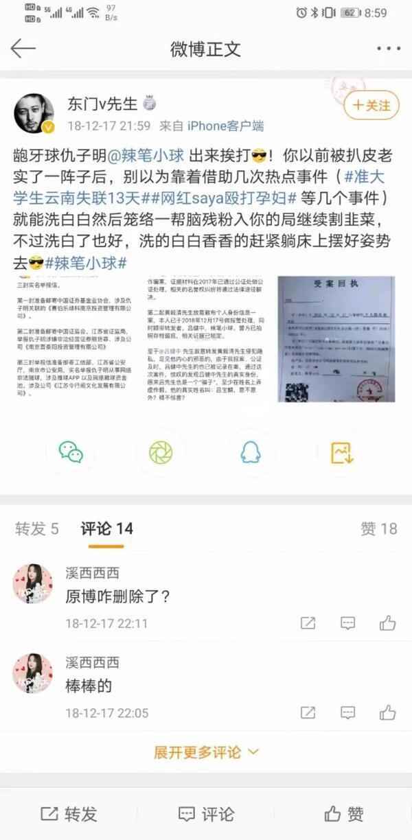 诋毁英烈的大V@蜡笔小球 被抓，扒一扒仇子明的黑历史