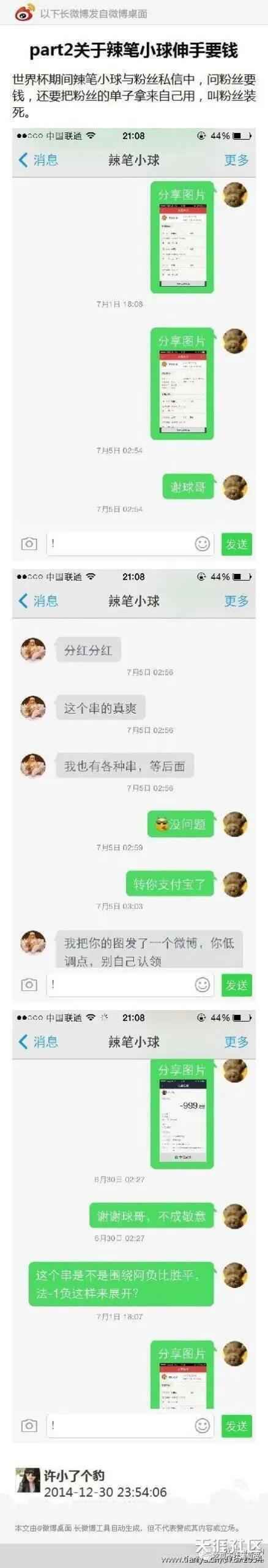 诋毁英烈的大V@蜡笔小球 被抓，扒一扒仇子明的黑历史