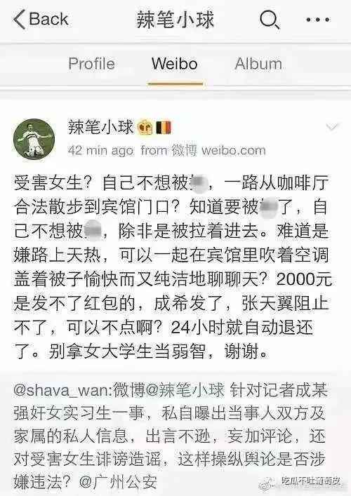 诋毁英烈的大V@蜡笔小球 被抓，扒一扒仇子明的黑历史