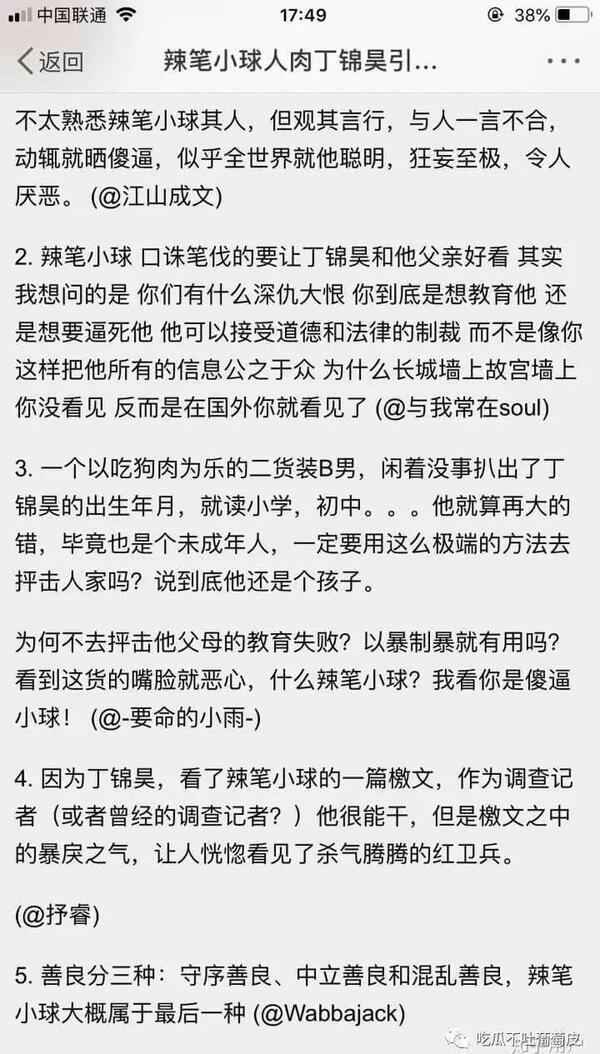 诋毁英烈的大V@蜡笔小球 被抓，扒一扒仇子明的黑历史