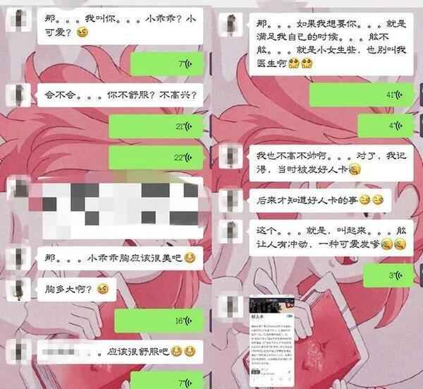 青岛心理科医生性骚扰，被18岁女生举报！医院通报：发送不雅信息属实。