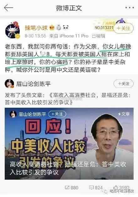 诋毁英烈的大V@蜡笔小球 被抓，扒一扒仇子明的黑历史