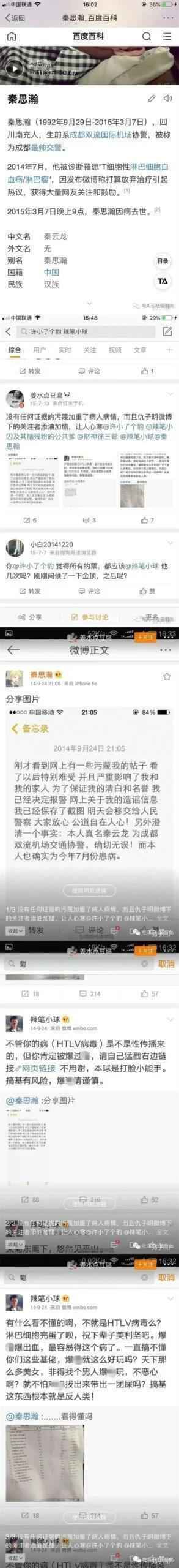 诋毁英烈的大V@蜡笔小球 被抓，扒一扒仇子明的黑历史