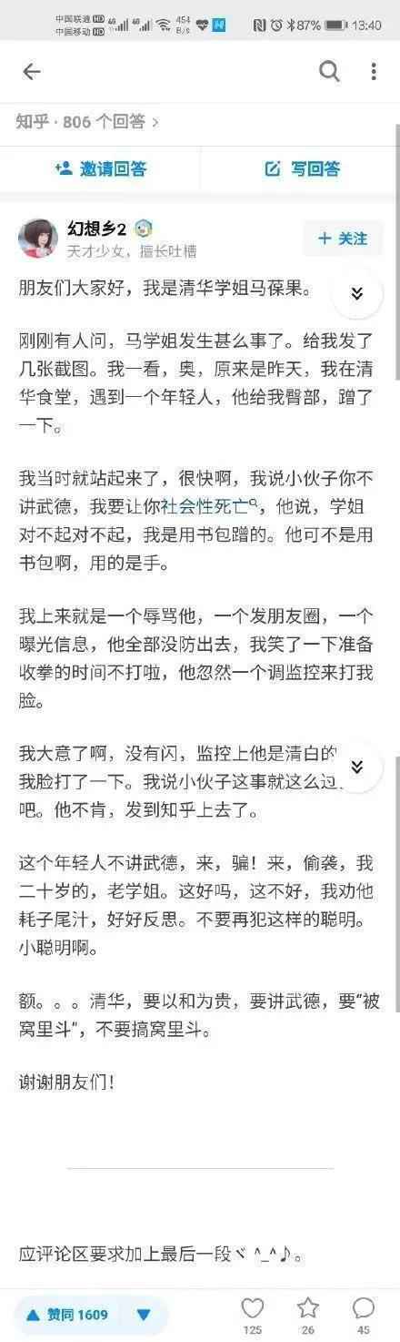 清华学姐“被摸屁股”事件