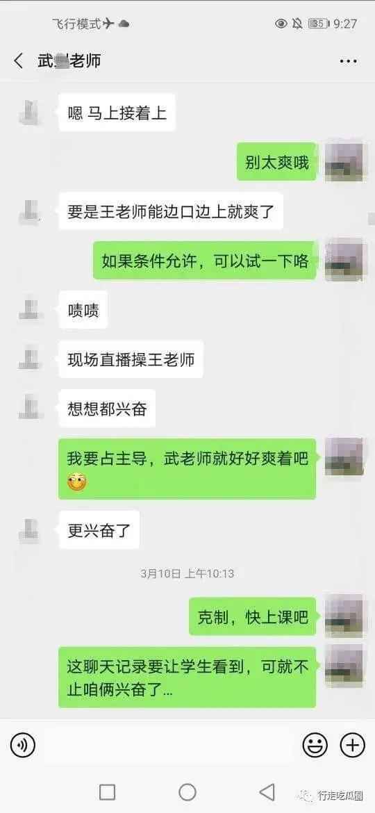 太原师范学院王璇与同事武剑通奸2年，完整版聊天记录爆出