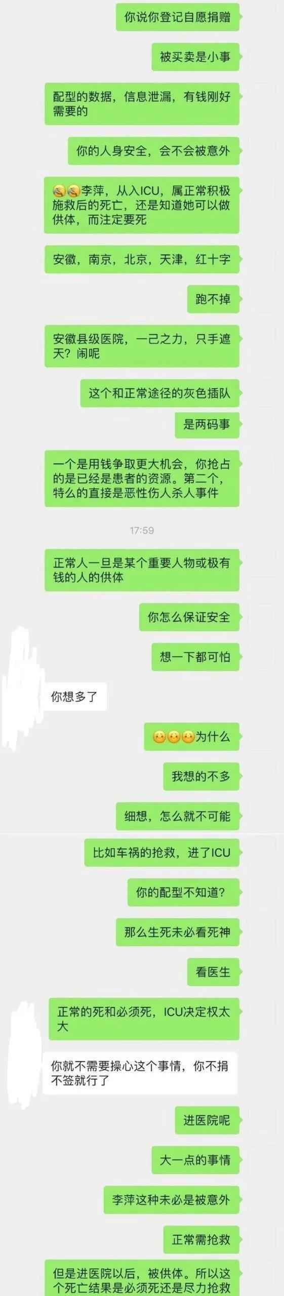 当资本的目光盯上非法器官移植，大数据之下没有一个普通人能够幸免