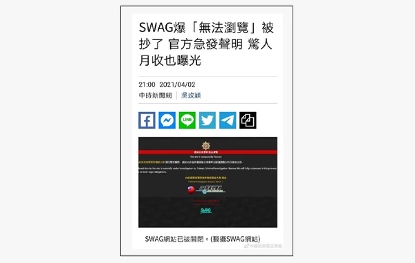 国内最大成人网站，SWAG凉了！