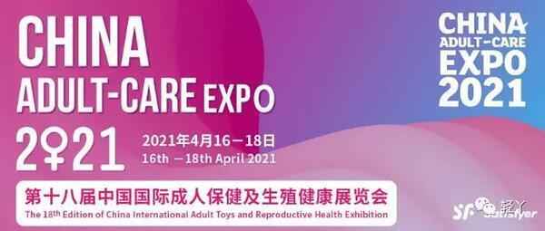第十八届上海国际成人用品展：这场国内大型成人展，为何吸引人？