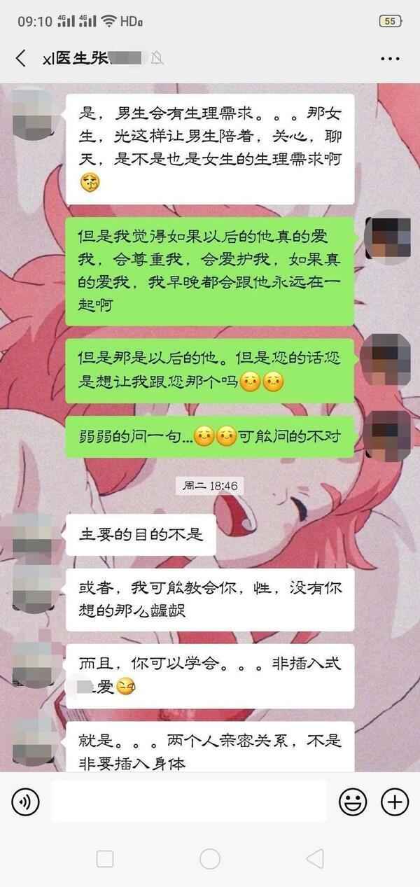 青岛心理科医生性骚扰，被18岁女生举报！医院通报：发送不雅信息属实。