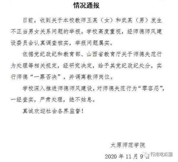 太原师范学院王璇与同事武剑通奸2年，完整版聊天记录爆出