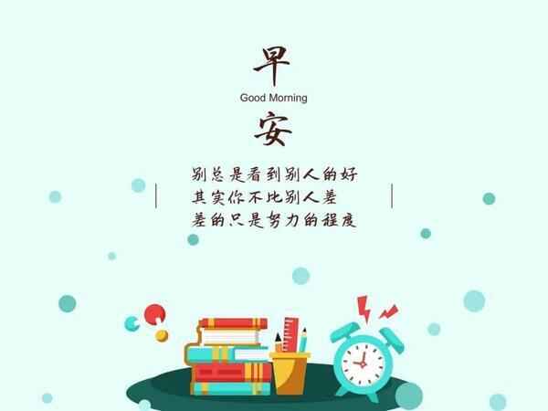 03月24日 清晨寄语每日一发，早晨好句子