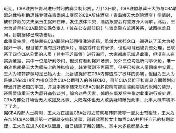 重磅！CBA公司CEO王大为突然宣布辞职，真相是被捉奸在床？