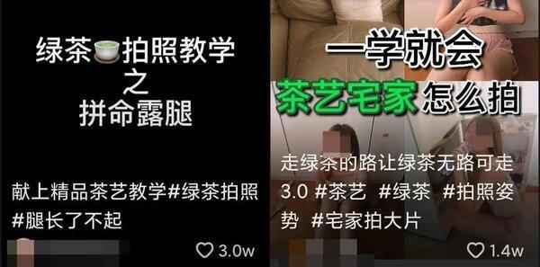 女网红性暗示“茶艺照”！到底是又纯又欲还是软色情？