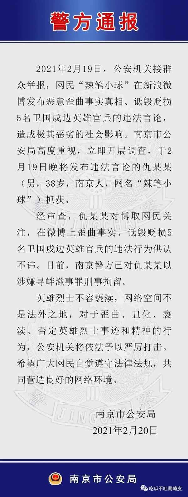 诋毁英烈的大V@蜡笔小球 被抓，扒一扒仇子明的黑历史