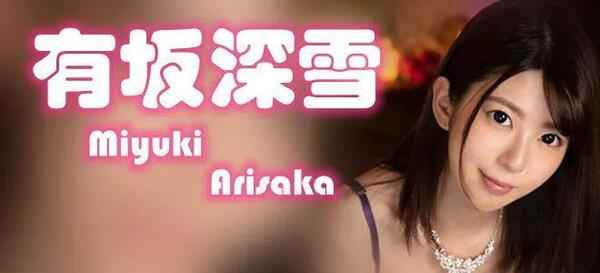 有坂深雪（Miyuki Arisaka）曾经的“王道美少女”复活，化身成为了E-BODY和DAS的双专属 | Miyuki Arisaka写真图集