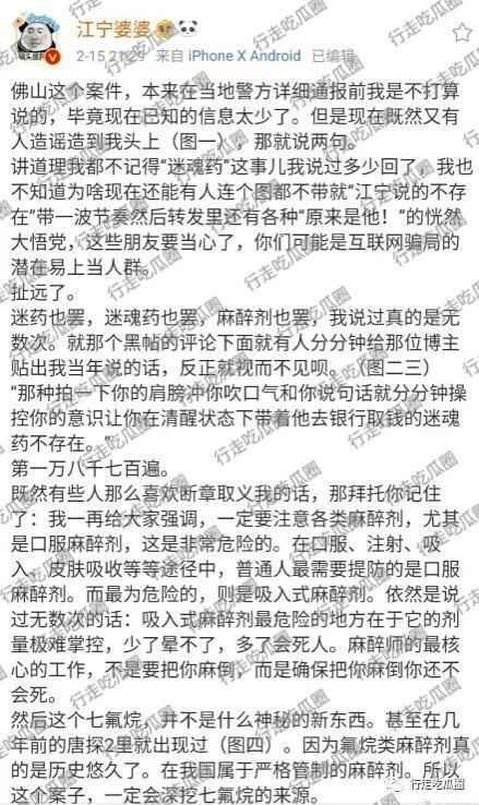 牛年第一杠，某医学大V直播翻车，为证明麻醉药一捂就晕，以身试药把自己锤进派出所