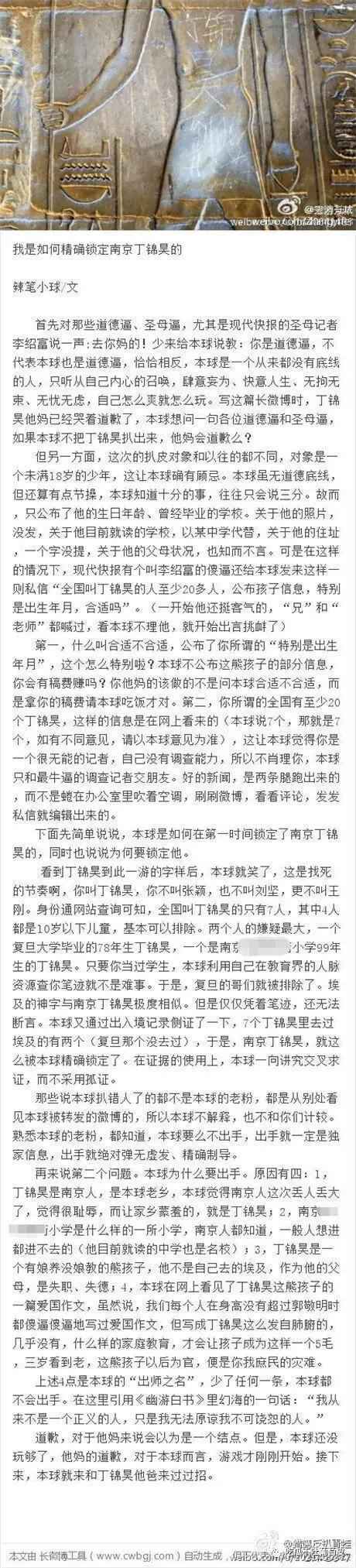 诋毁英烈的大V@蜡笔小球 被抓，扒一扒仇子明的黑历史