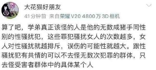 清华学姐“被摸屁股”事件