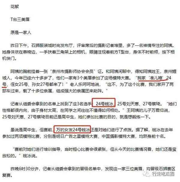 继续深扒紫金矿业董事长的38岁娇妻