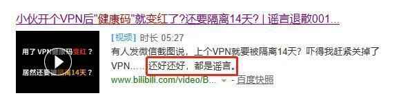 用VPN后健康码会变红吗？