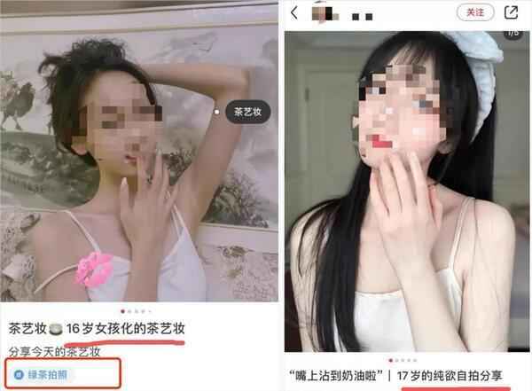 女网红性暗示“茶艺照”！到底是又纯又欲还是软色情？