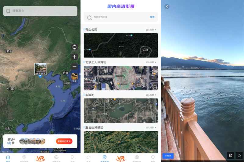 安卓全球高清街景V1.1.2绿化版 实用的地图软件