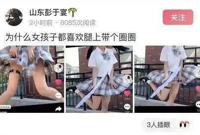 女生绑腿上的带子有什么用？为啥有些女生要在大腿上绑带子？