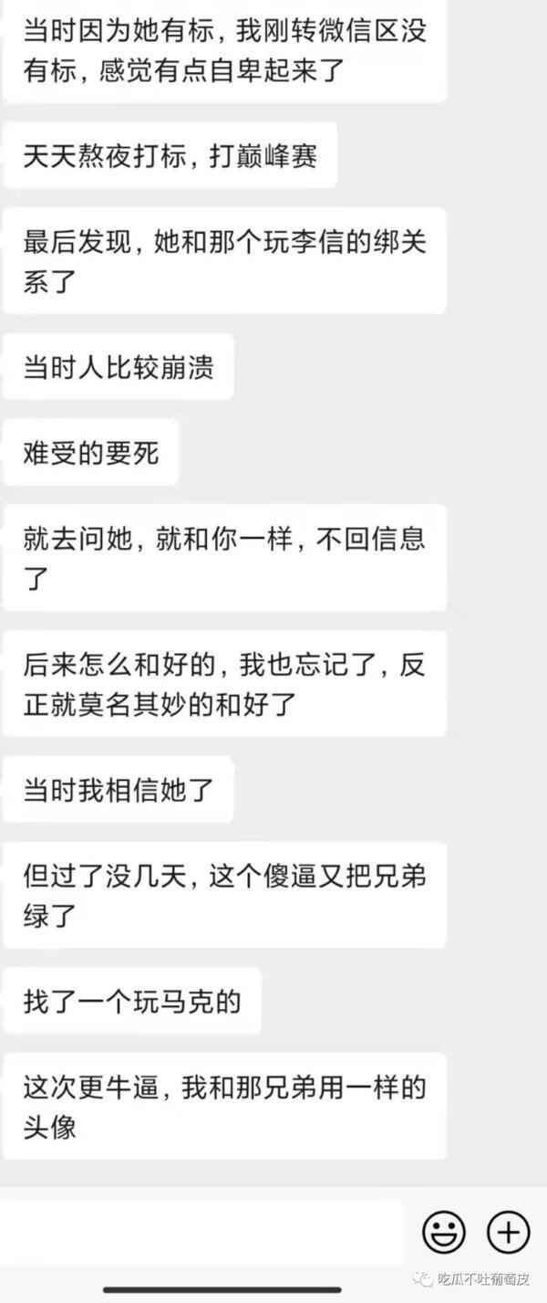 王者荣耀微信区大瓜后续：骗我钱可以，骗我感情不行!