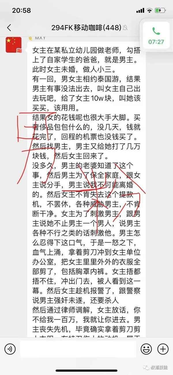 做了学生爸爸的小三，去泰国一趟10万随便花？