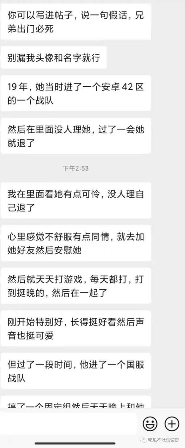 王者荣耀微信区大瓜后续：骗我钱可以，骗我感情不行!