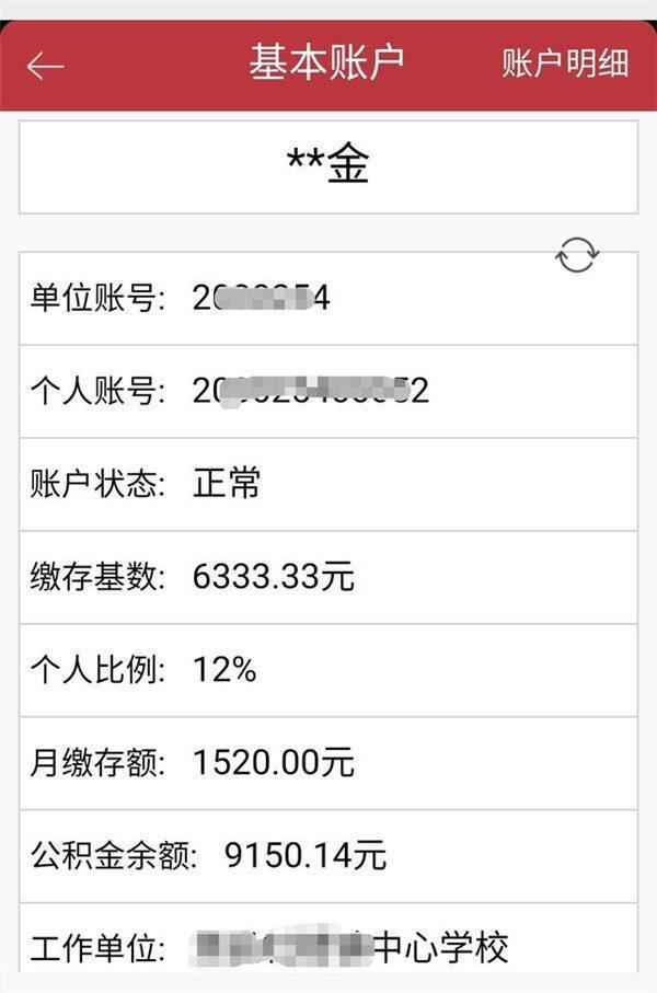老师公积金一个月多少钱（给你看看我的）