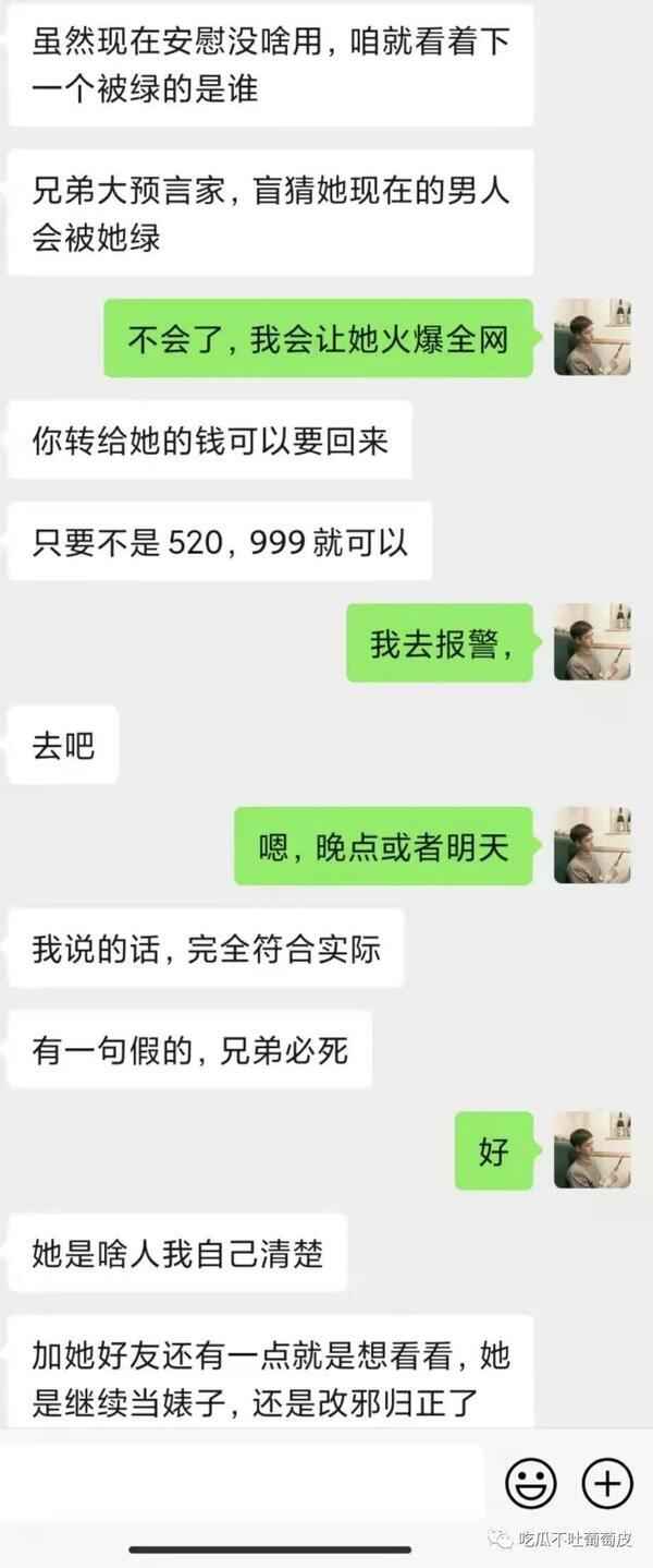 王者荣耀微信区大瓜后续：骗我钱可以，骗我感情不行!