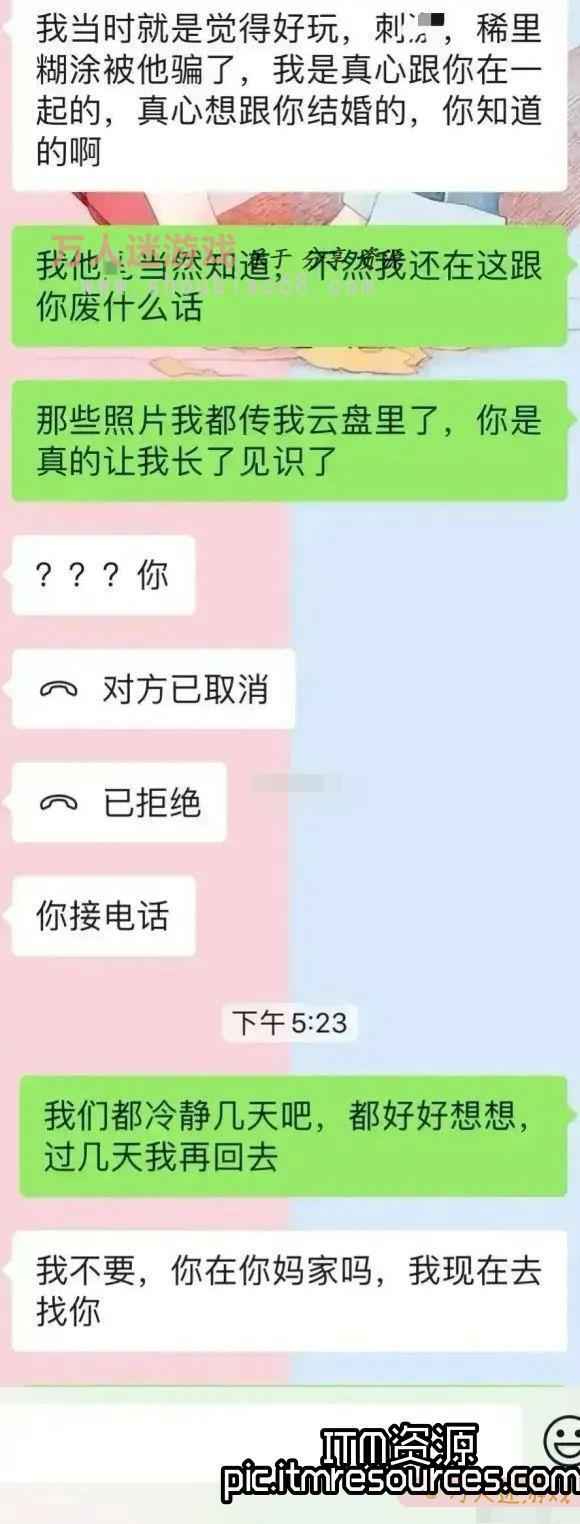 这位老哥是真惨准备结婚的时候发现老婆手机里