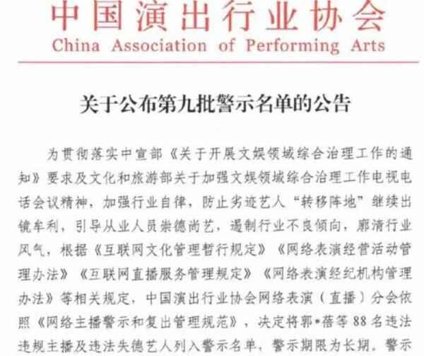 吴亦凡、郑爽全网封禁了 这批共有88人被列警示名单