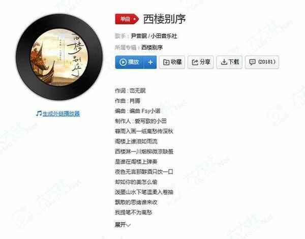 抖音我提笔不为离愁只为你转身回眸 歌名是叫做《西楼别序》吗？