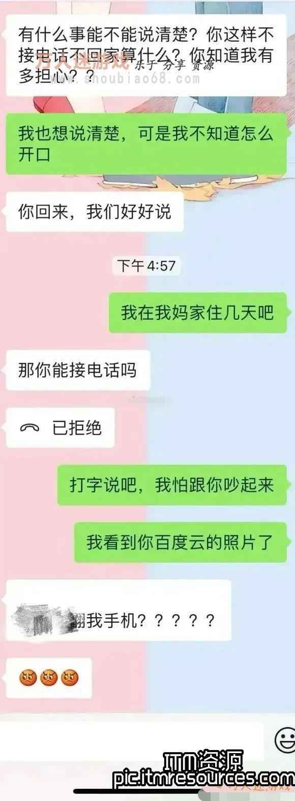 这位老哥是真惨准备结婚的时候发现老婆手机里