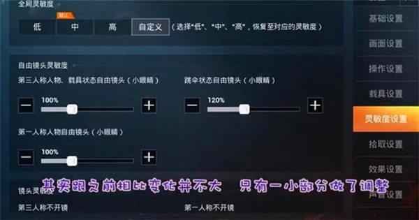 和平精英吃鸡灵敏度怎么调最稳？这样调如同开挂