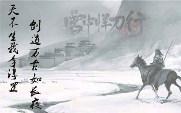 《雪中悍刀行》讲的什么故事？用三点可以概括