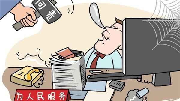 什么是免职、撤职？免职和撤职有啥区别？