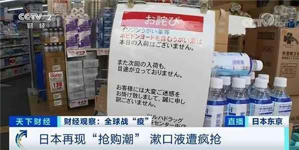 日本漱口液遭民众疯抢，原因更是搞笑