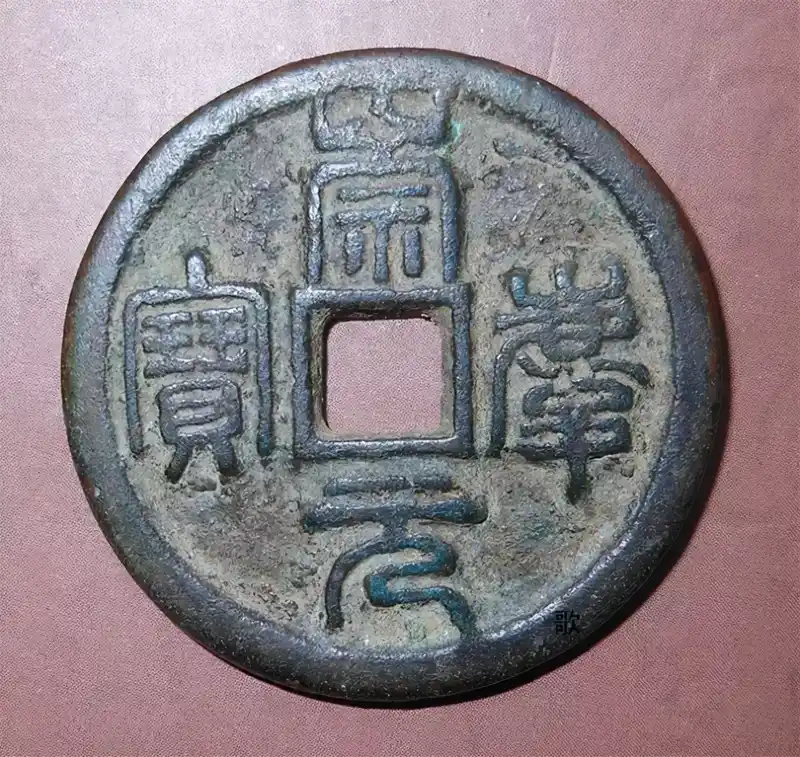 中国十大名贵铜钱，你见过吗？