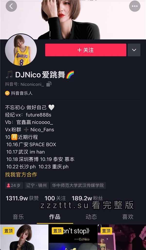抖音网红DJ蹦迪教练Nico个人资料简介(Nico黑料事件怎么回事)