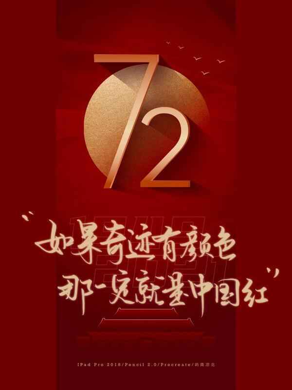2021国庆节祝福语精选72条 适合发朋友圈的国庆节图片